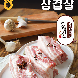 한돈 삼겹세트 2kg