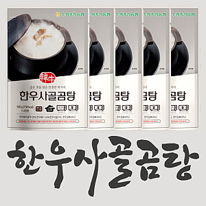 [추석선물세트] 한우 사골곰탕 선물세트 (500g *5개입)